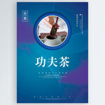 功夫茶