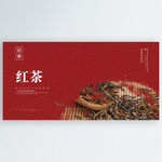 红茶