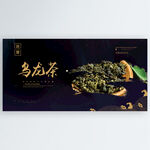 乌龙茶