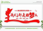 我们都是追梦人