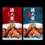 酱大骨