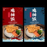 鸡排饭
