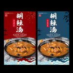 胡辣汤