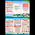 防溺水三折页