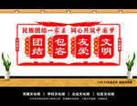 民族团结