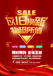 以旧换新