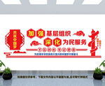 为民服务文化墙