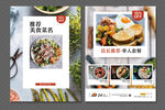 美食传单