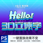 水晶立体字