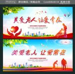 关爱老人 让爱常在