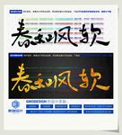 春和风软