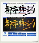 都市脉动