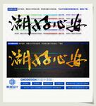 湖好心安
