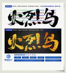 火烈鸟