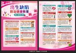 出生缺陷防治健康教育宣传单