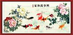 牡丹九鱼图