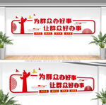 便民服务中心文化墙