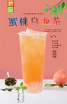 蜜桃乌龙茶  