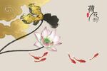 中式荷花