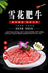 雪花牛肉图片