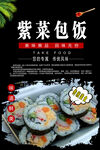 紫菜包饭图片