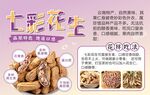 七彩花生