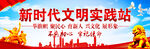 文明实践站