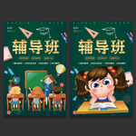 辅导班