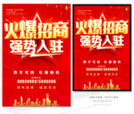 火爆招商强势入驻