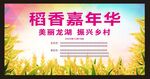 稻香嘉年华