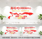 新时代文明实践中心
