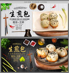  生煎包