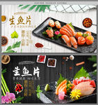 生鱼片