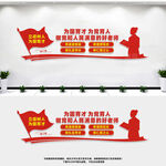 教师文化墙