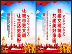 创建文明城市