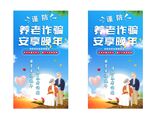 养老诈骗海报