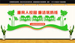 廉洁校园文化墙