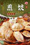 煎饺