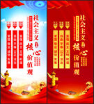 社会主义核心价值观