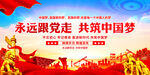 中国梦