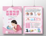 关爱母婴