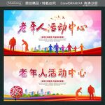 老年人活动中心
