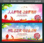 人人都敬老 社会更美好 