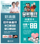 口腔全家福卡 以旧换新展架
