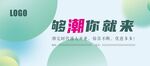 潮流海报