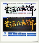 生活似锦