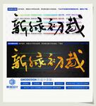 新绿初裁