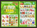 生鲜果蔬