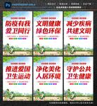 爱国卫生月
