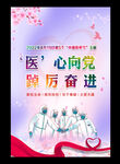 8.19中国医师节